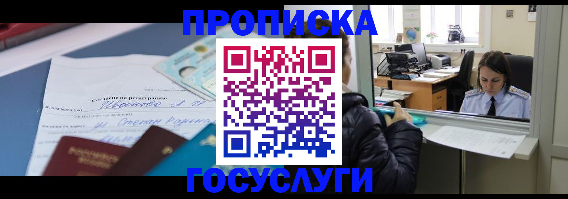 временная регистрация для школы в Аткарске