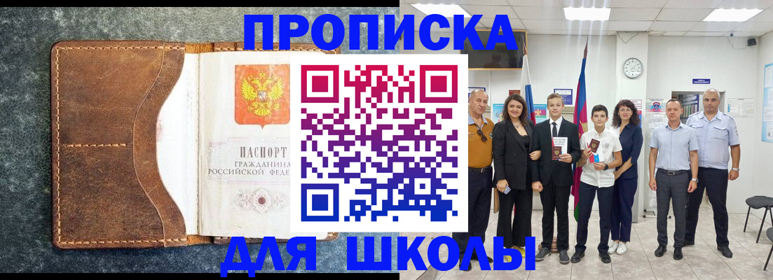 временная прописка в Аткарске